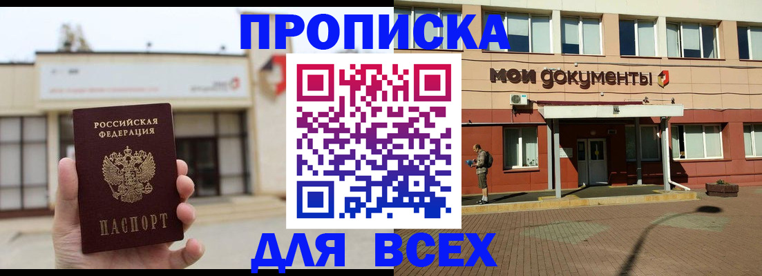 прописка в Артёме