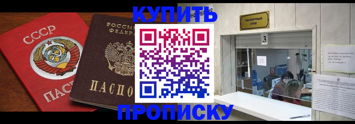прописка ребенка в Артёме