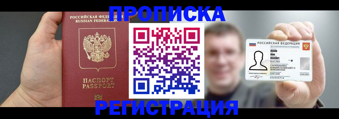 прописка гарантия в Артёме