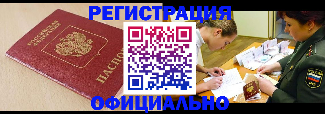 временная регистрация законно в Артёме