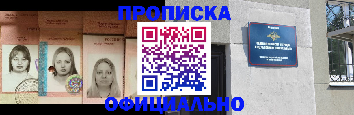 прописка для школы в Артёме